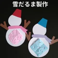 冬の壁面 雪の結晶雪だるま製作キット① 12月 1月 壁面飾り