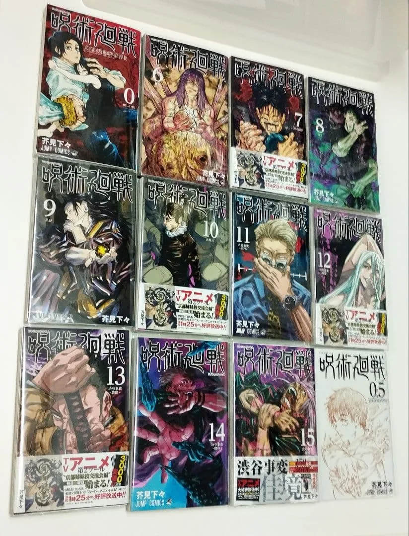 呪術廻戦 漫画 0巻 0.5巻 6巻〜15巻 計12冊セット