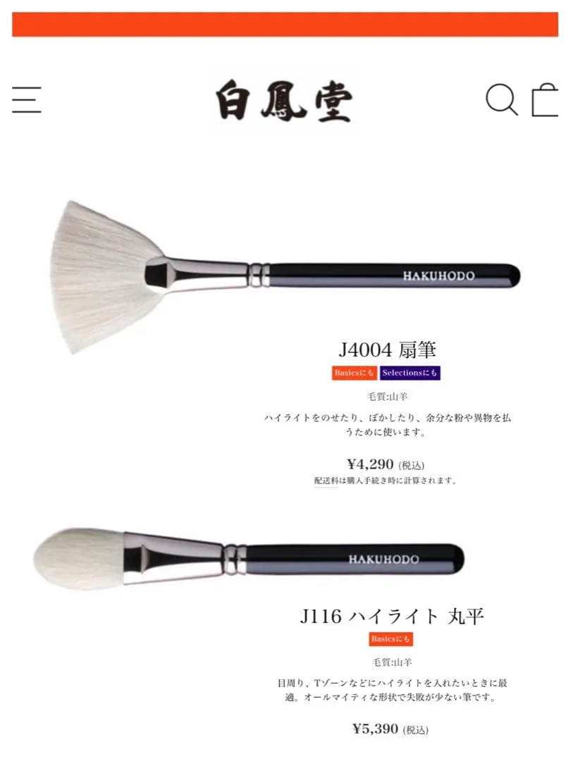 【新品未使用】白鳳堂 HAKUHODO メイクブラシ 2本セット 熊野筆