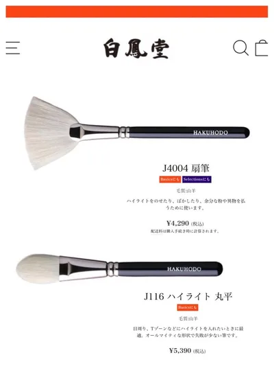 【新品未使用】白鳳堂 HAKUHODO メイクブラシ 2本セット 熊野筆