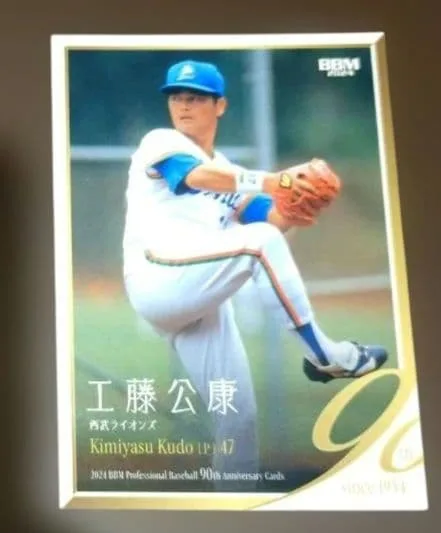 BBM 2024 プロ野球90周年 工藤公康(西武)No.052