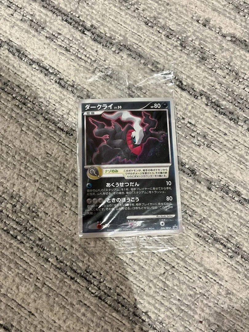 ポケモンカード ダークライ 046/DP-P プロモ 未開封