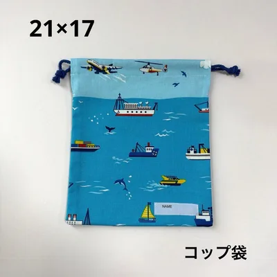 給食袋 コップ袋 ハンドメイド 海 船③