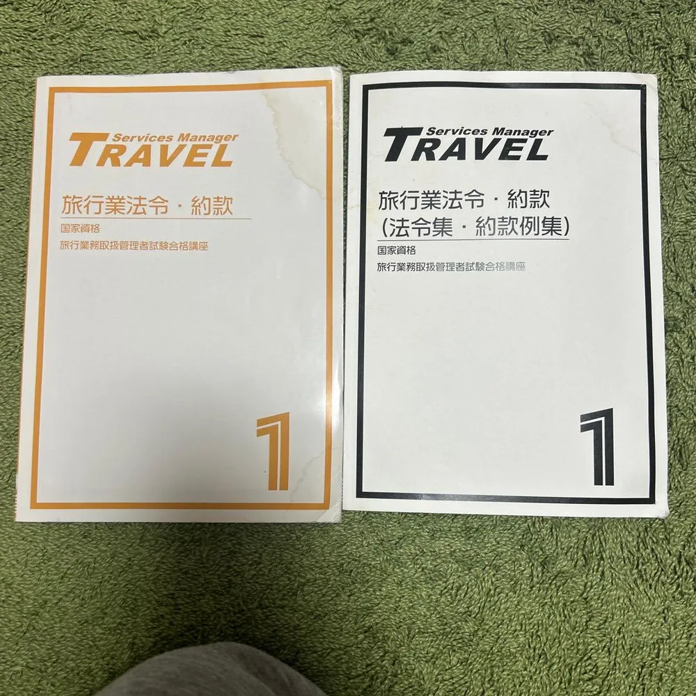 旅行業務取扱管理者試験合格講座 旅行業法令・約款 テキスト2冊セット