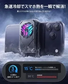 スマホ用 冷却ファン クーラー ゲーミング冷却器