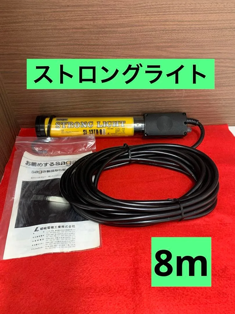S620 ストロングライト SL-13TR-8 業務用