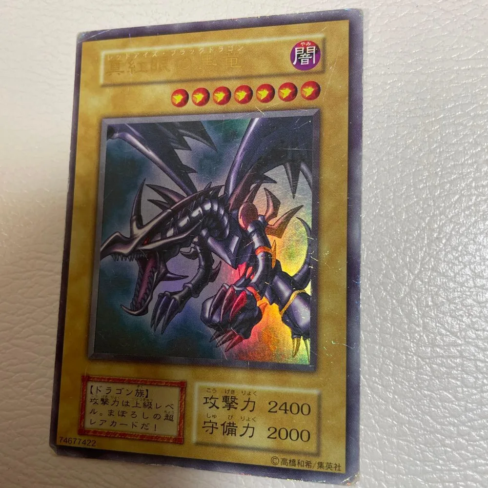 遊戯王 真紅眼の黒竜 レッドアイズ・ブラック・ドラゴン 初期 ウルトラレア