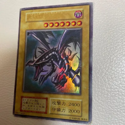 遊戯王 真紅眼の黒竜 レッドアイズ・ブラック・ドラゴン 初期 ウルトラレア