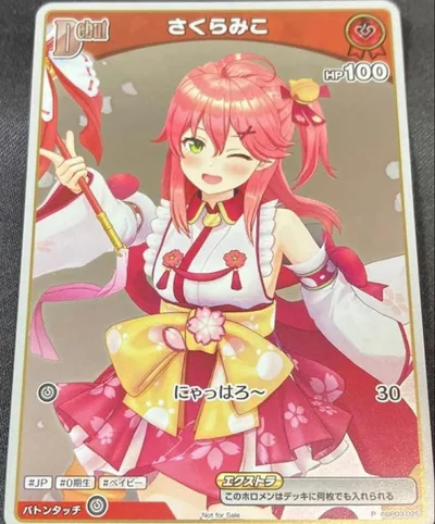 ホロライブカード さくらみこ PRプロモ