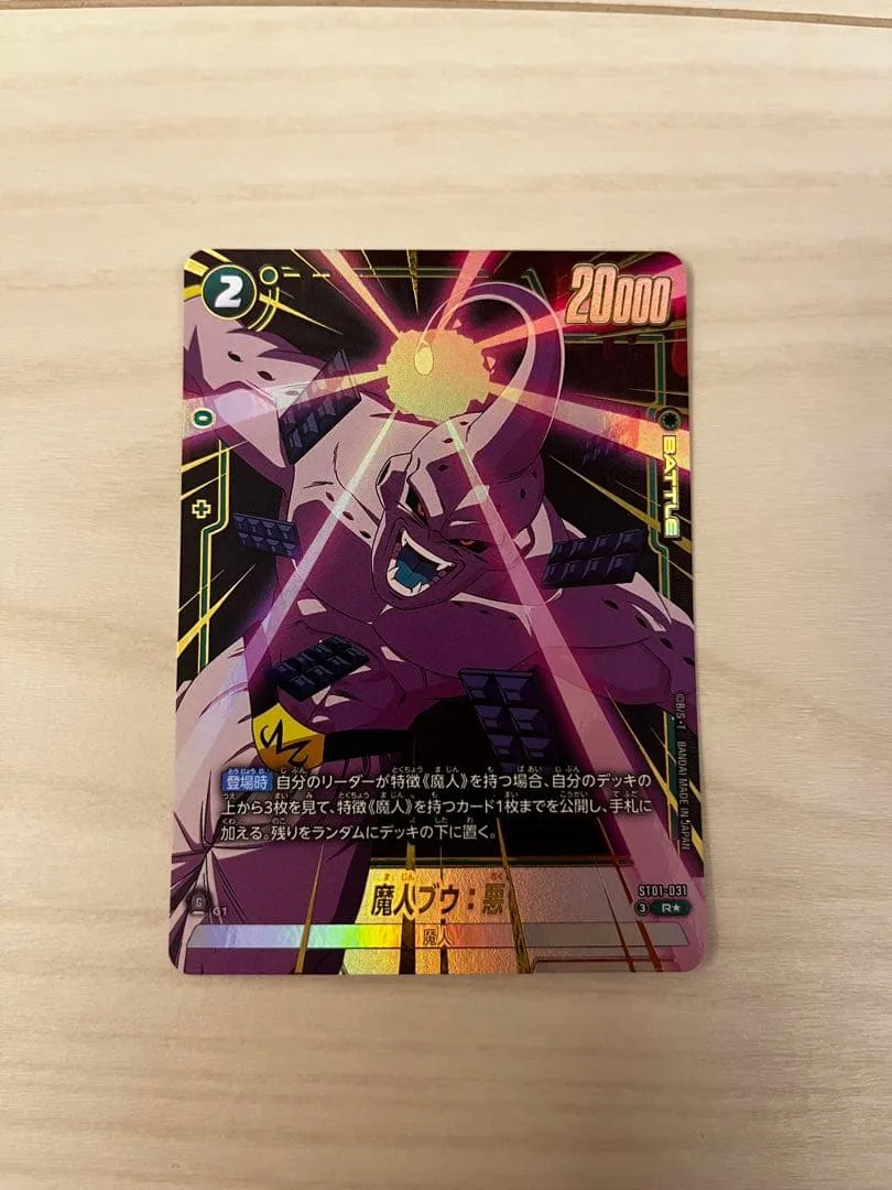 ドラゴンボール フュージョンワールド 魔人ブウ:悪 R⭐︎