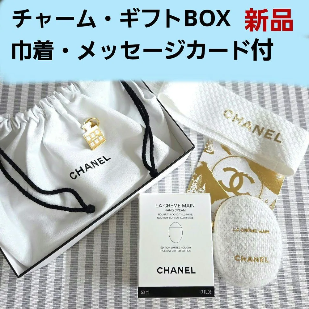 シャネル ラ クレーム マン ホリデー 限定 ハンドクリーム ポーチ付 新品