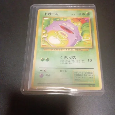 ドガース 旧裏 初版 マークなし 第一弾拡張パック no rarity