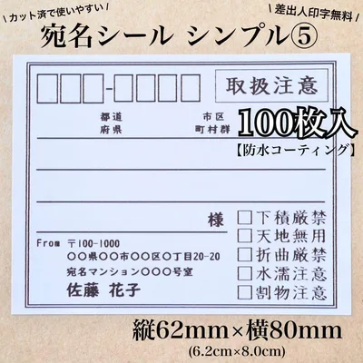 【防水加工】宛名シール シンプル⑤ Lサイズ RS-26