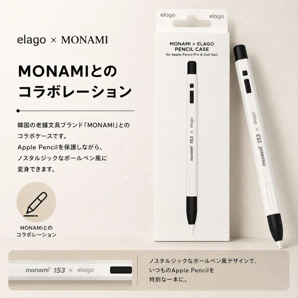 ★ホワイト【elago】 Apple Pencil 第2世代 対応 MONAMI