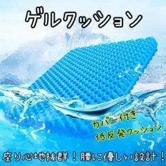 ゲルクッション ジェル 極厚 折りたたみ 座布団 ハニカム 椅子 カバー 車