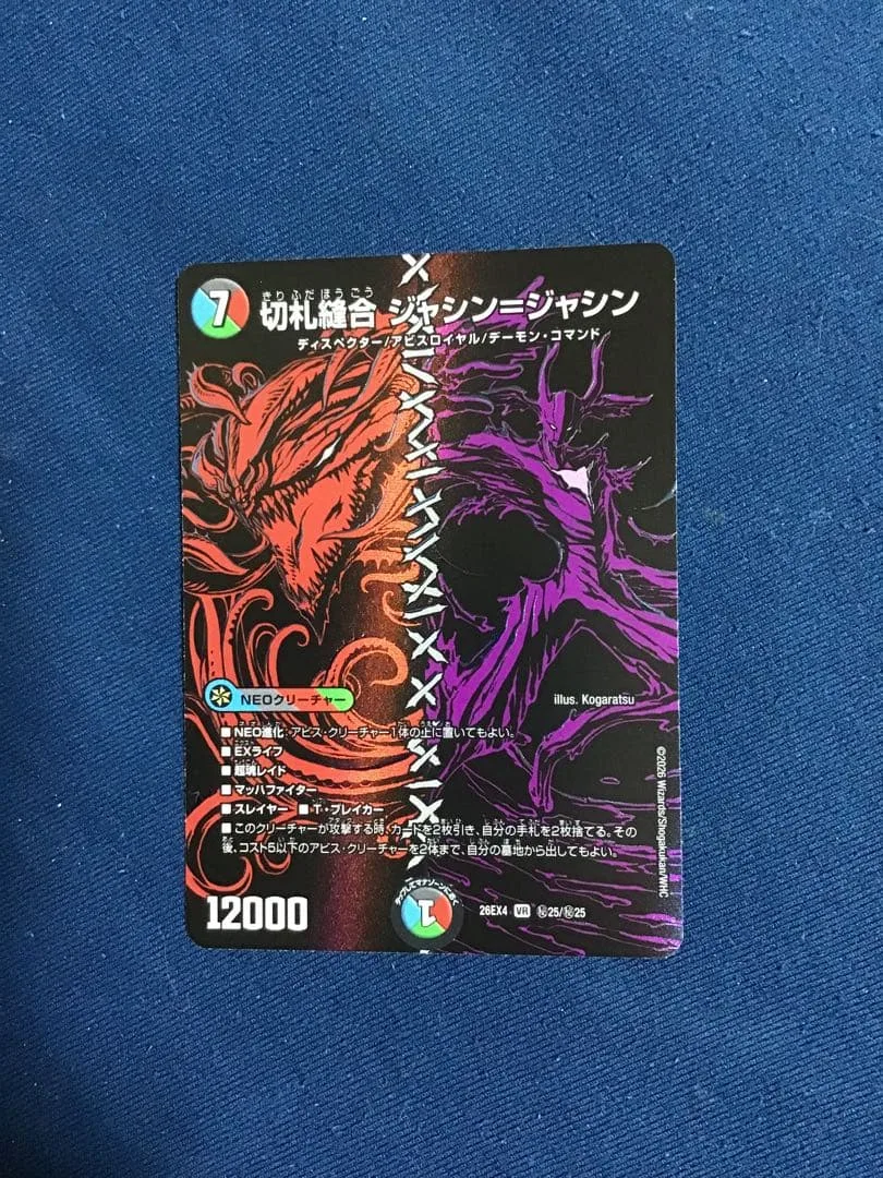 ジャシン=ジャシン シークレット 1枚