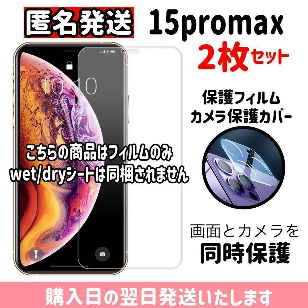【2枚セット】15promax ガラスフイルム カメラ保護カバー iPhone