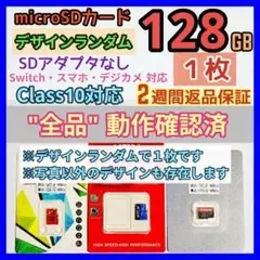 microsd マイクロSD カード 128GB 1枚★特価品・相性保証★