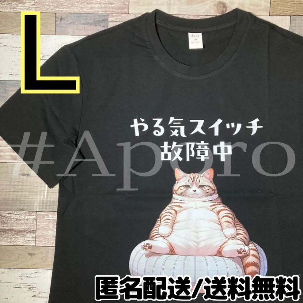 やる気スイッチ故障中 おもしろ 面白い Tシャツ 猫 ネコ 半袖 ブラック L