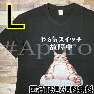 やる気スイッチ故障中 おもしろ 面白い Tシャツ 猫 ネコ 半袖 ブラック L