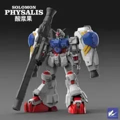1/100 GP-02 ガンダム試作2号機サイサリス 海外製