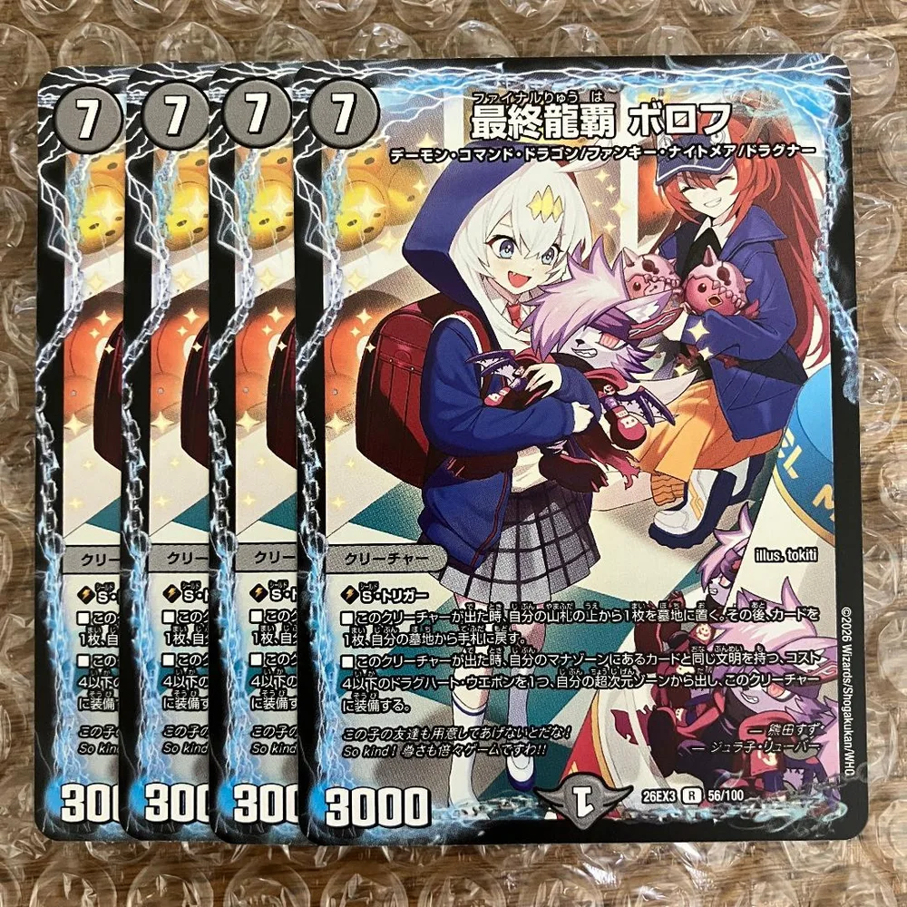 最終龍覇 ボロフ ドラゴン娘 4枚