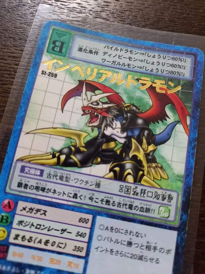 【旧デジモンカード】インペリアルドラモン St-259 金文字