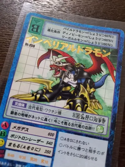 【旧デジモンカード】インペリアルドラモン St-259 金文字