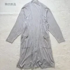 【無印良品】 リブ ロングカーディガン 羽織り グレージュ L 体型カバー
