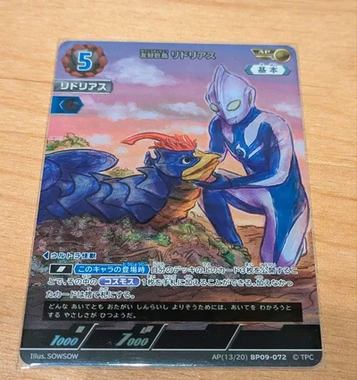 ウルトラマンカードゲーム リドリアス AP1枚