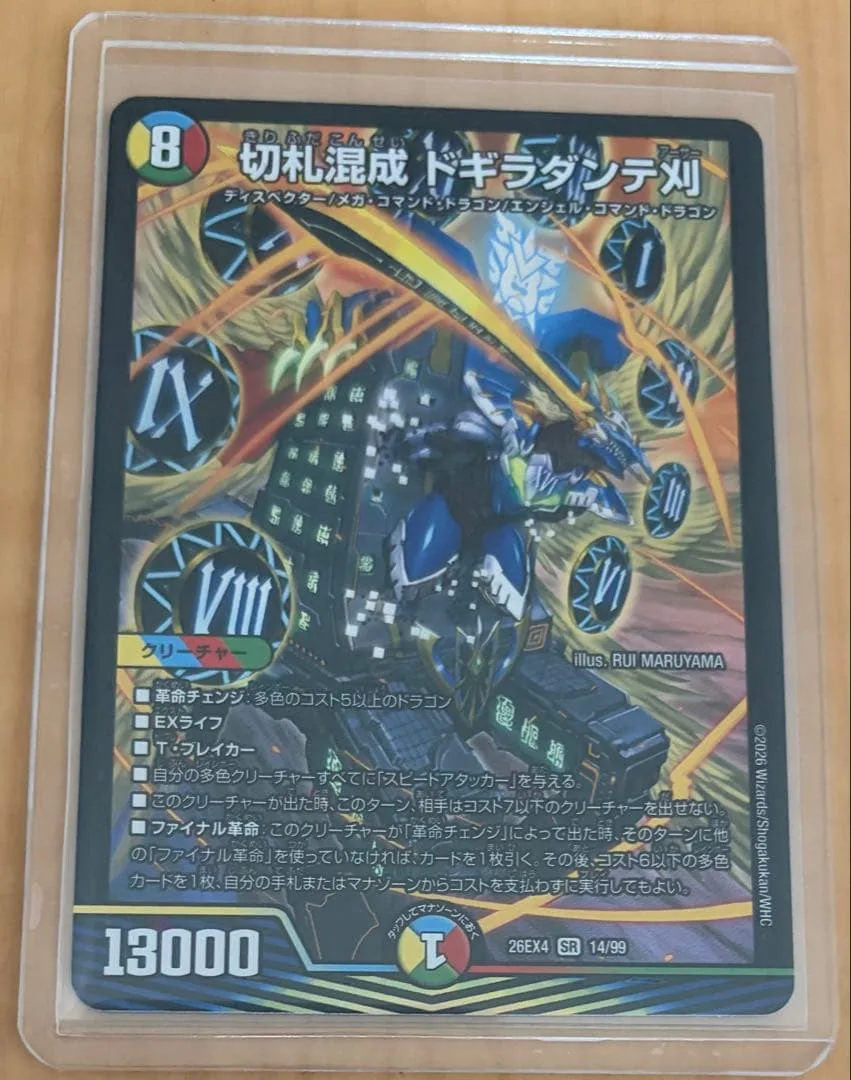 デュエルマスターズ 切札混成 ドギラダンテ刈 SR