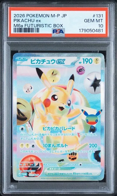 【PSA10】 ピカチュウ プロモM-P 131 30周年