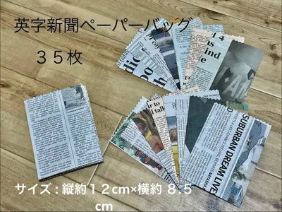 新聞紙デザインペーパー バッグ 35枚