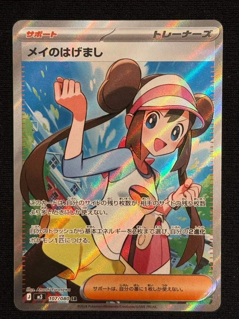 メイのはげまし SR MEGA 拡張パック ムニキスゼロ キラ 107/080