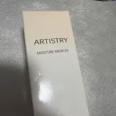 ARTISTRY モイスチャーマスクEX 80g