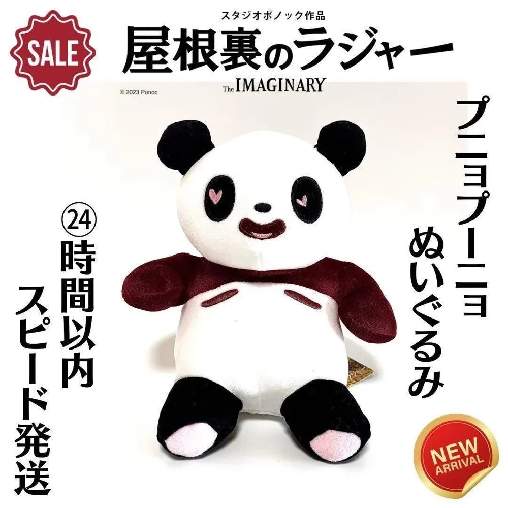 屋根裏のラジャー プニョプーニョ ぬいぐるみ ジブリ スタジオポノック 映画