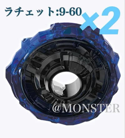 9-60ラチェット インパクトドレイク ベイブレードX 2個
