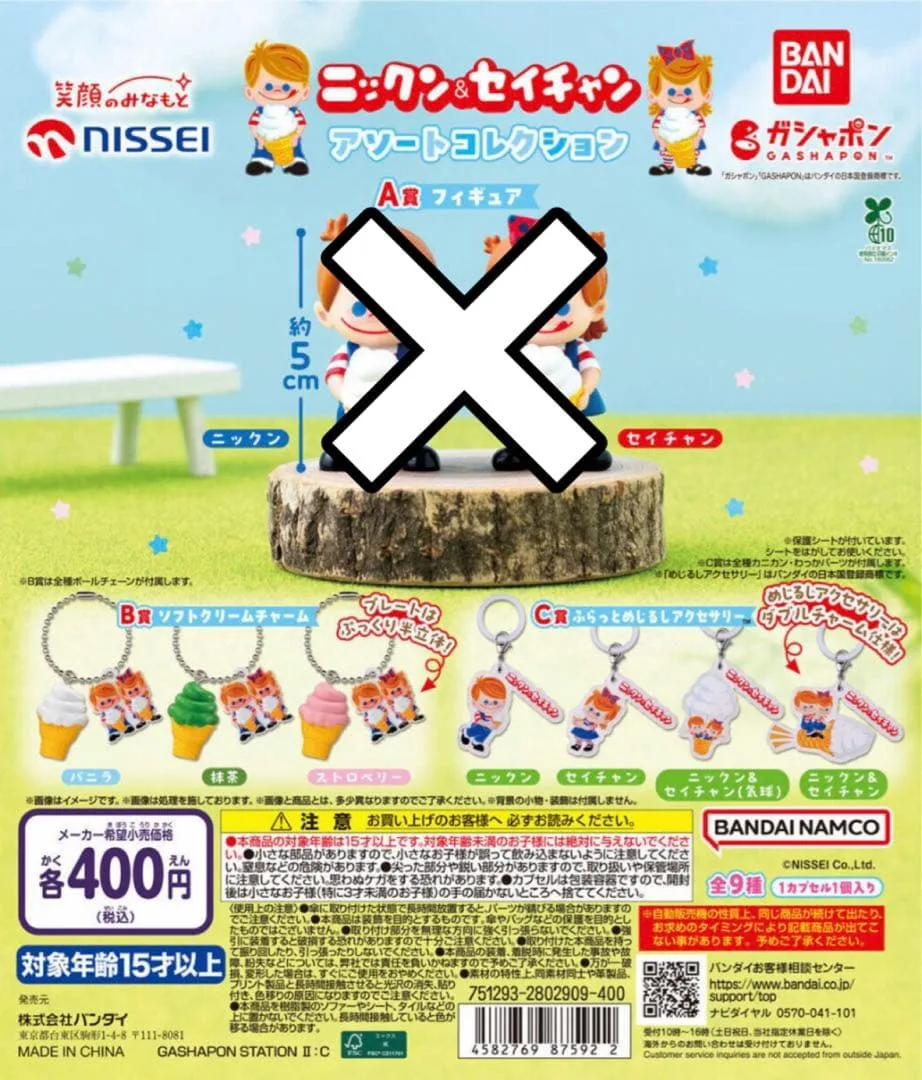 ニックン セイチャン アソートコレクション