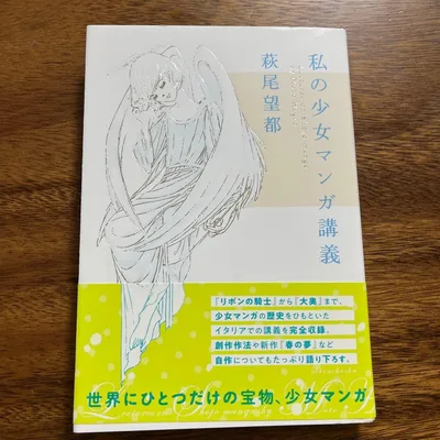 私の少女マンガ講義