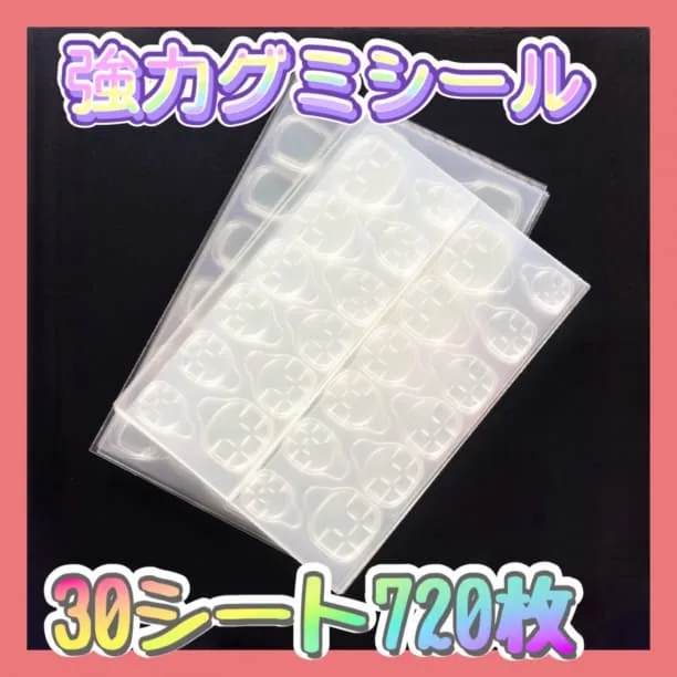☆30シート 720枚 つけ爪 粘着グミテープ ネイルチップ グミ接着テープ