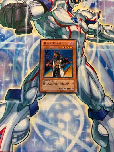 遊戯王 墓守の監視者 EE1-JP012