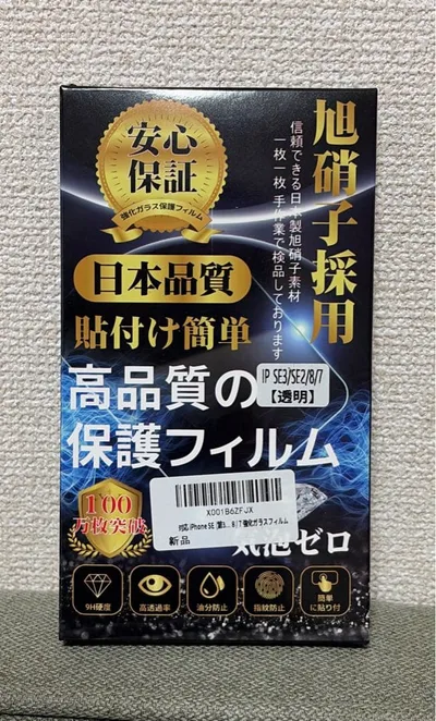 iPhone SE3/SE2/8/7 覗き見防止 強化ガラス保護フィルム