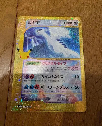 激レア!!大ズレ!!ルギア 30th エラーカード
