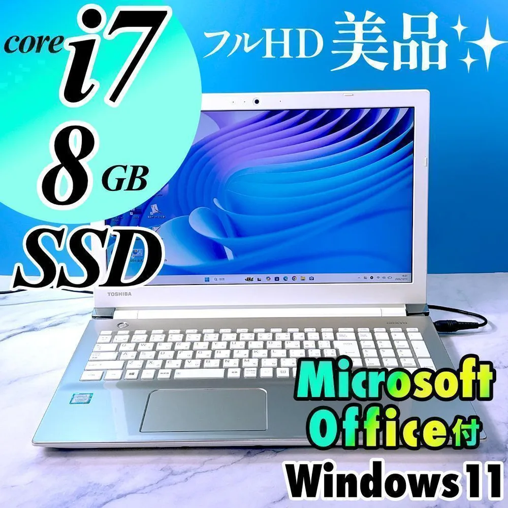 美品!Corei7・8GB・SSD・フルHD・MSオフィス付・ノートパソコン