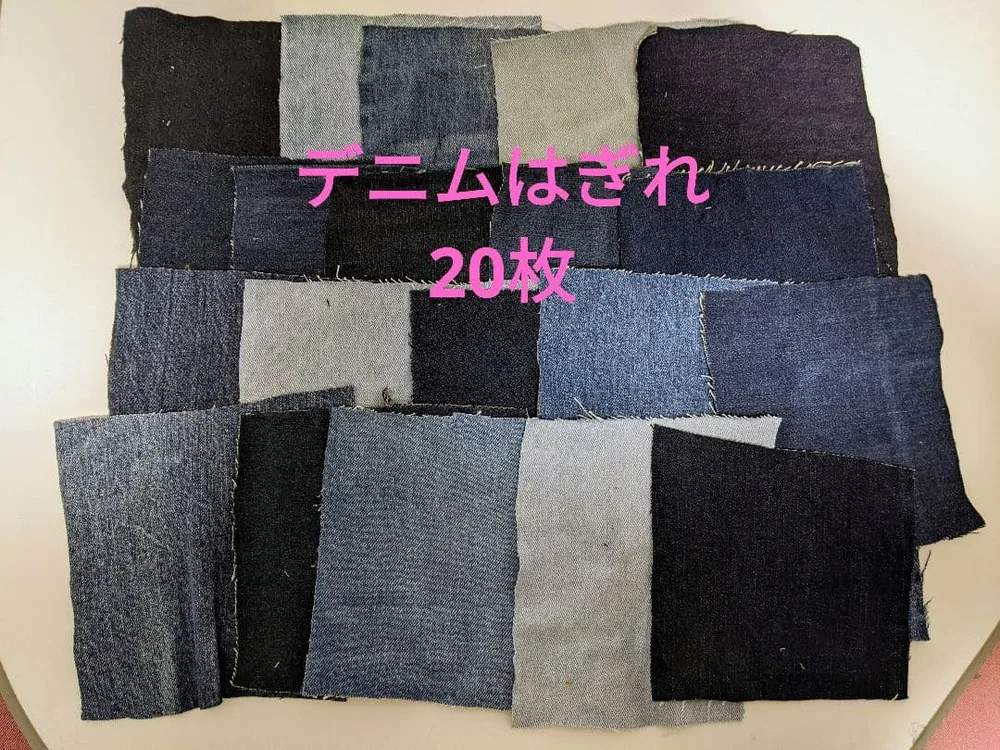 デニム生地 ハギレセット ハンドメイド素材