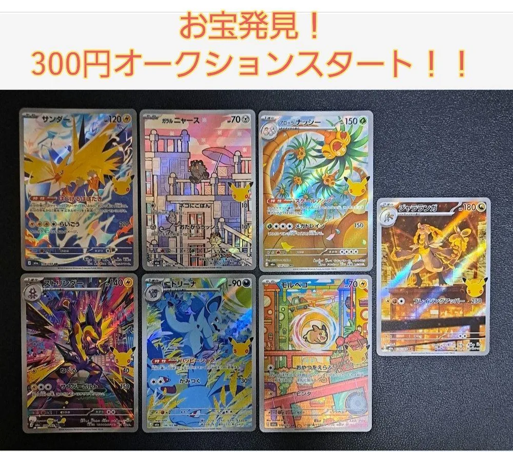 ポケモンカード 30周年 AR7枚セット