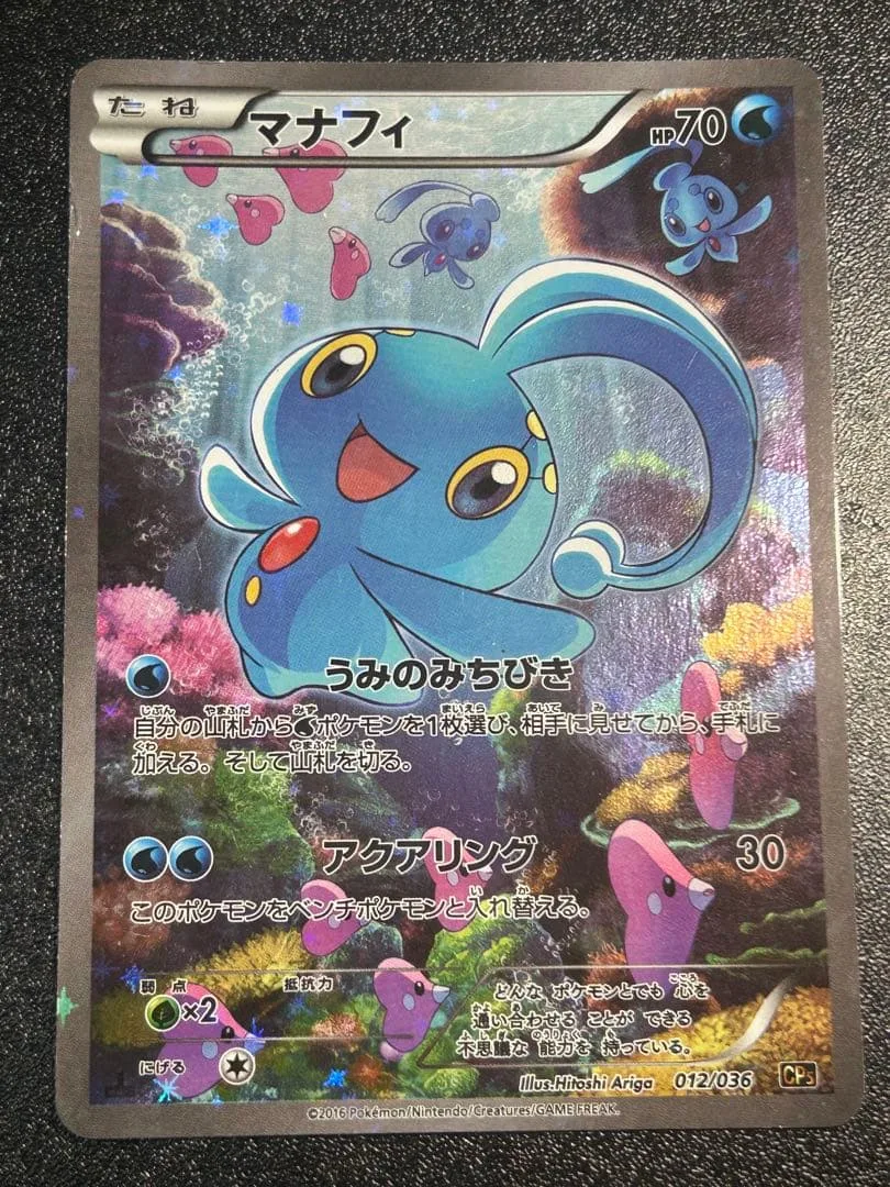 マナフィ 012/036 ポケモンカード