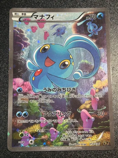 マナフィ 012/036 ポケモンカード