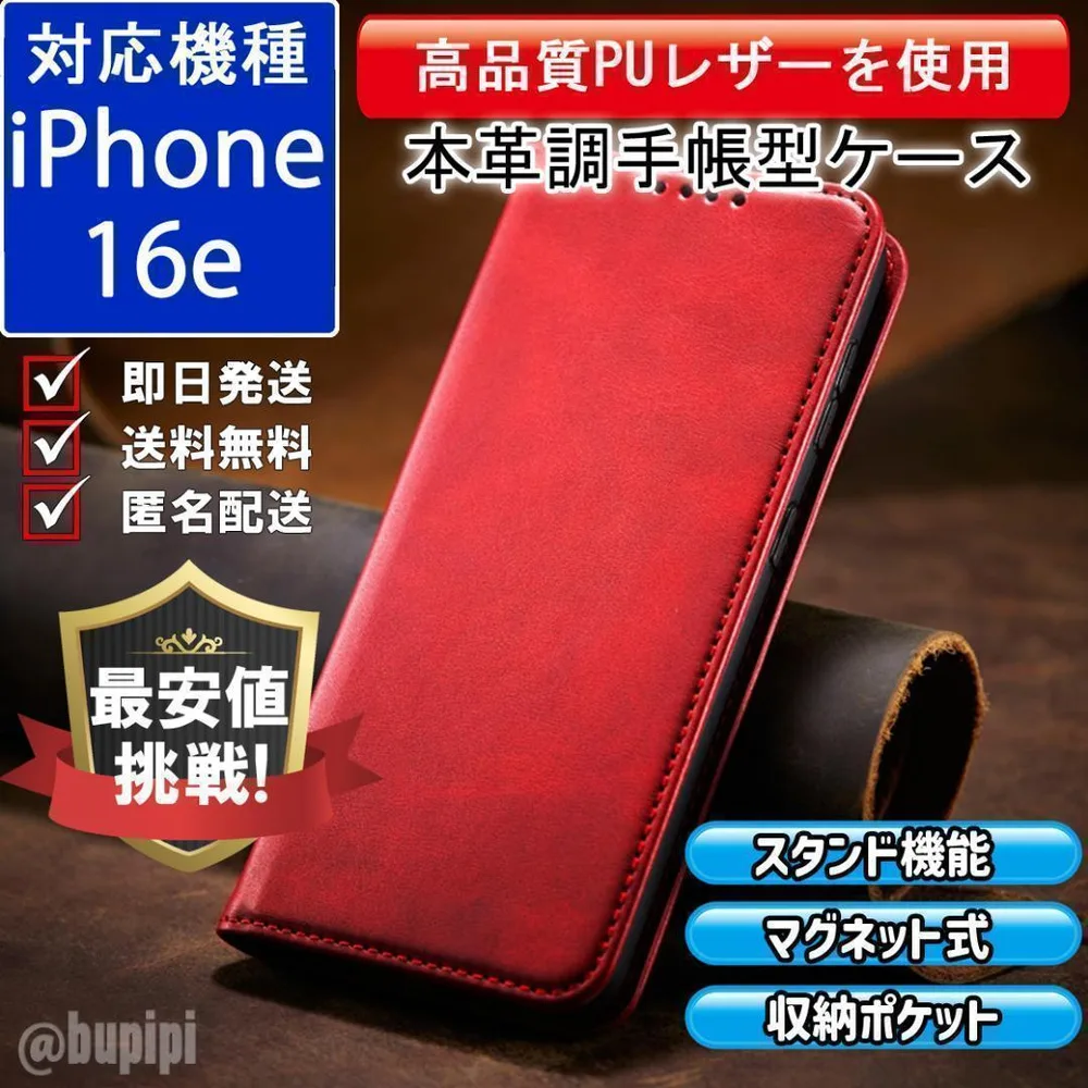 手帳 スマホケース 高品質 本革調 iPhone 16e レッド カバー CPP