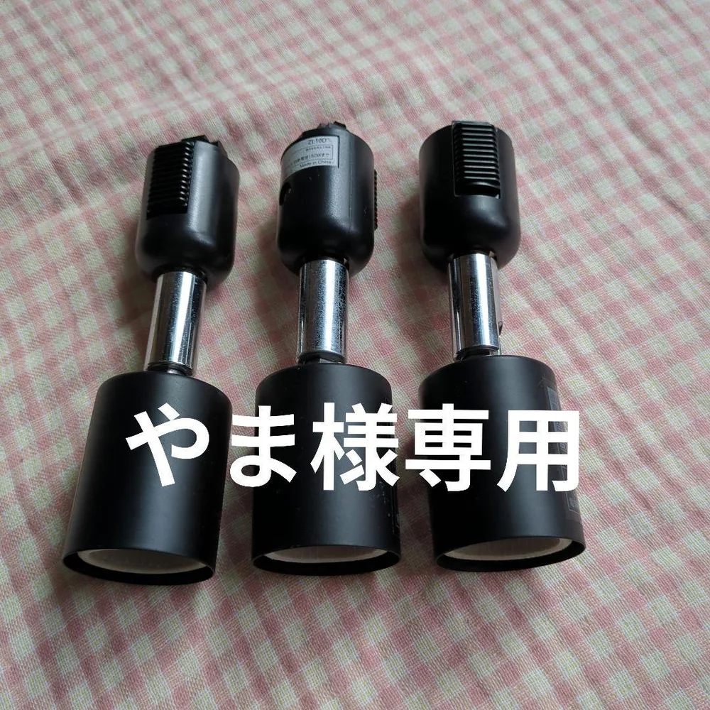 やま様専用 ソケット